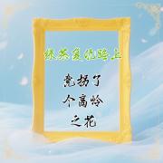 冷冰覆南风