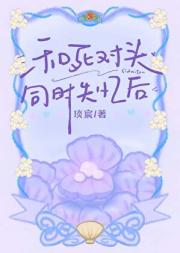 和死对头同时失忆后