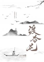 渡杏花［燕云十六声］