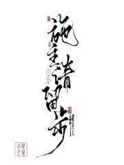 施主请留步