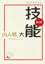 我有技能书（快穿）