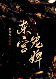被反派利用后我攻略了太子