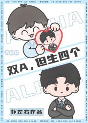 双A，但生四个