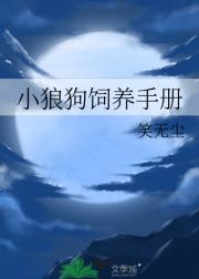 小狼狗饲养手册