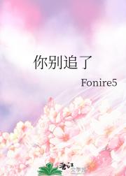 你别追了