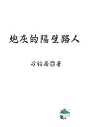 疯批炮灰的隔壁路人