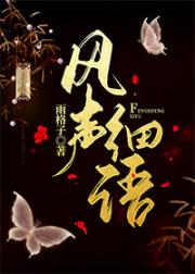 [综漫]风声细语