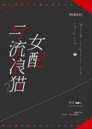 在萌宠综艺夺回女主气运！