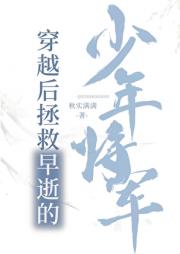 穿越后与早逝的少年将军恋爱了