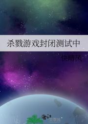 死亡游戏封闭测试中