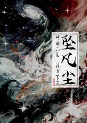 神女下凡，法力无边