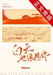 白天也很想你