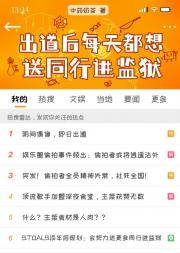 聊斋偶像[娱乐圈]
