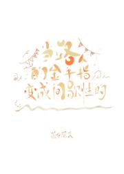 当路人的金手指变成间歇性的