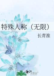 特殊人称（无限）