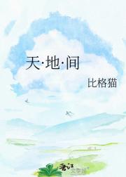 天·地·间
