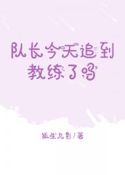 美人教练与他的狼狗打野