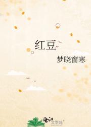 红豆