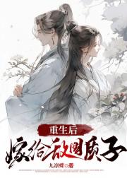 长公主重生后