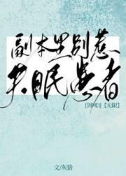 副本里别惹失眠患者[剑网3/无限]