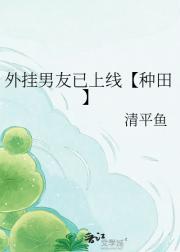 外挂男友已上线【种田】