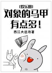 爱豆的马甲有点多！娱乐圈