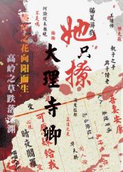 娇夫他正得发邪