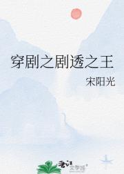 穿剧之剧透之王