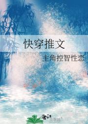 快穿推文
