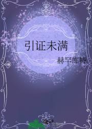 引证未满
