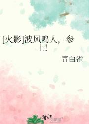 [火影]波风鸣人，参上！