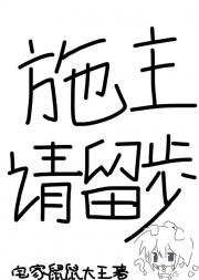 施主请留步
