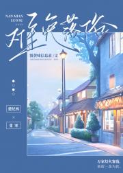 难免落俗