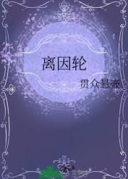 离因轮