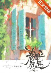 春野际遇