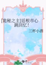 [诡秘之主]廷根市心跳回忆！