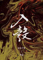 入彀