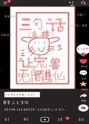 直播：三句话，让宠兽无限进化
