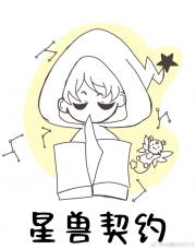 星兽传说