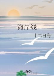 海岸线