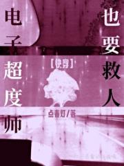 电子超度师也要救人[快穿]]