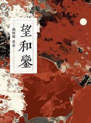 望和銮