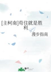 [主柯南]苟住就是胜利