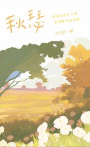 秋瑟