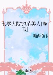 穿书七零，钓系美人风靡家属院
