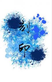 不治之症