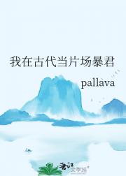 我在古代当片场暴君