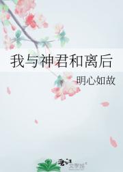 与神君和离后
