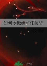 如何令傲娇前任破防