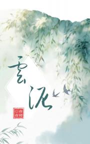 玉骨裘